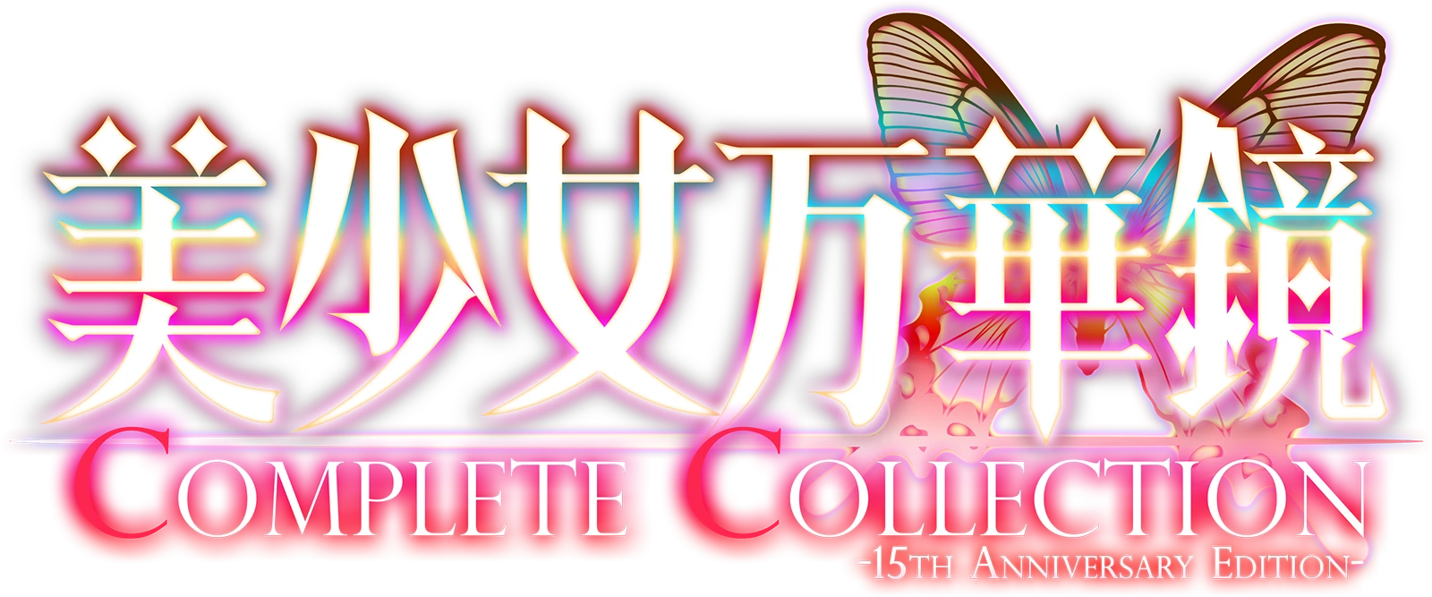 美少女万華鏡 Complete Collection
