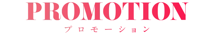 プロモーションムービー