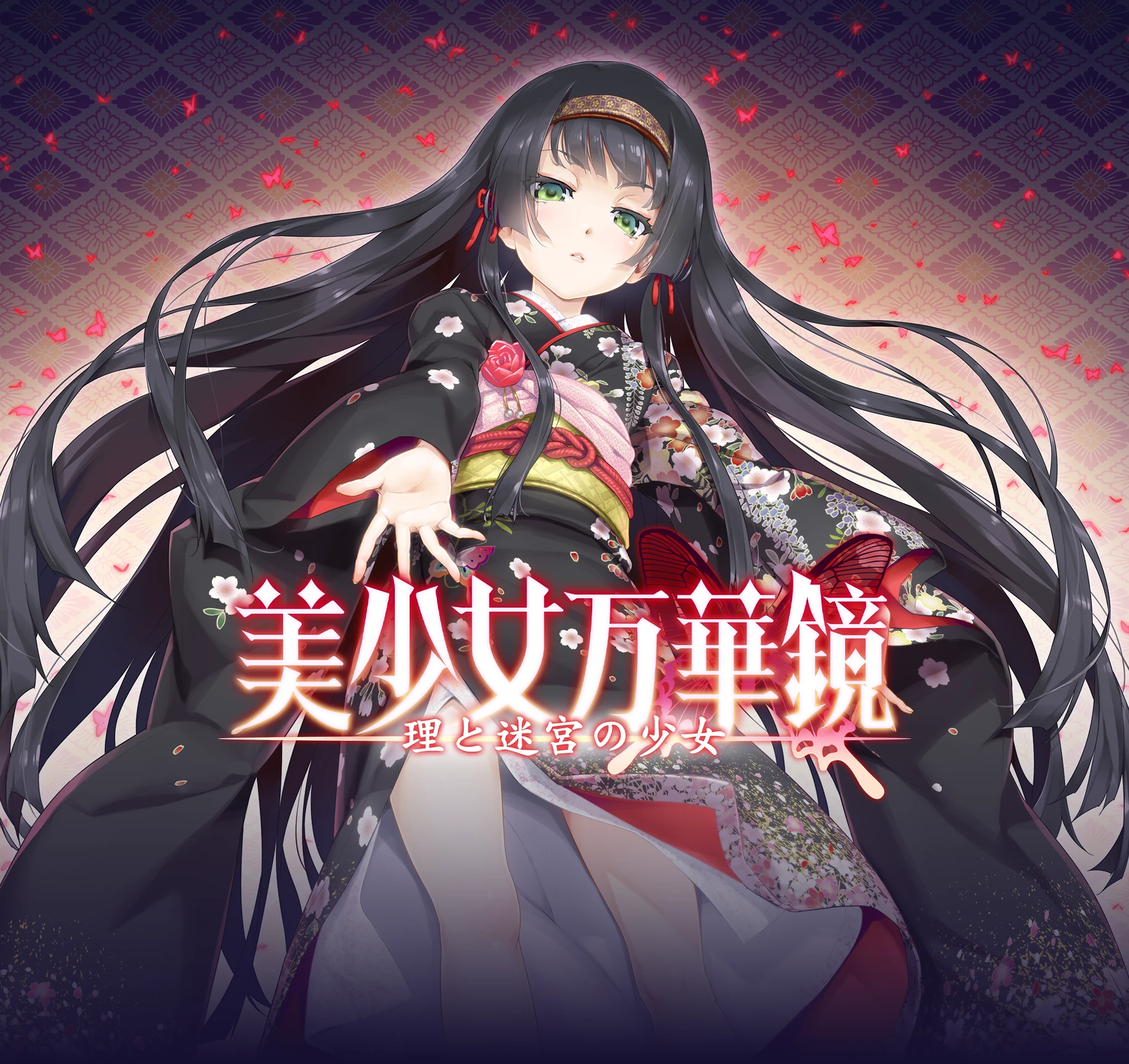 美少女万華鏡 理と迷宮の少女