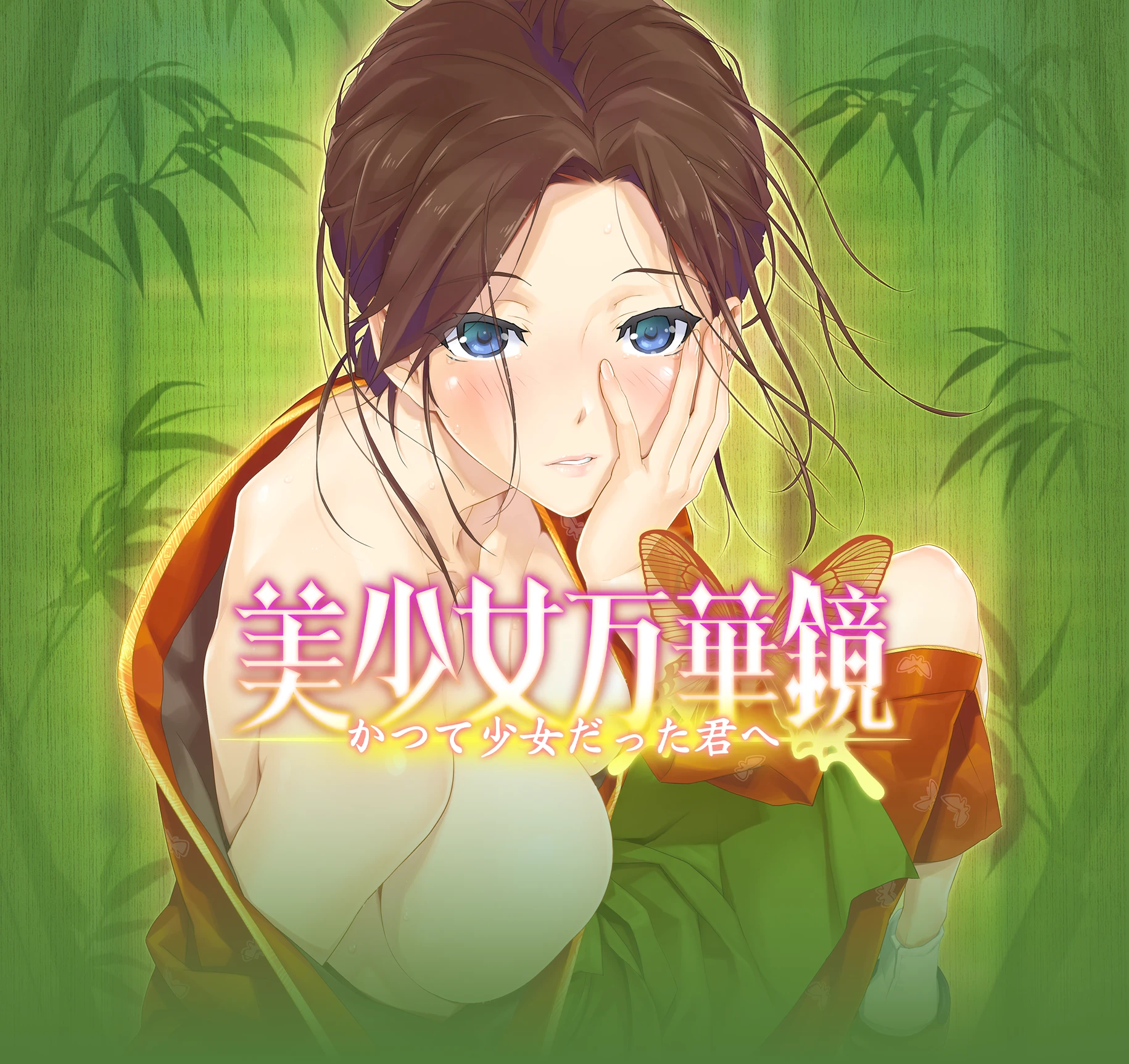 美少女万華鏡 かつて少女だった君へ