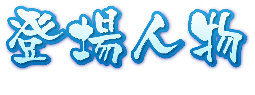 headline_character_ef