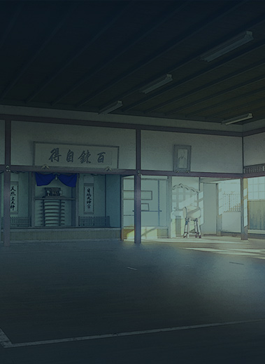 道場