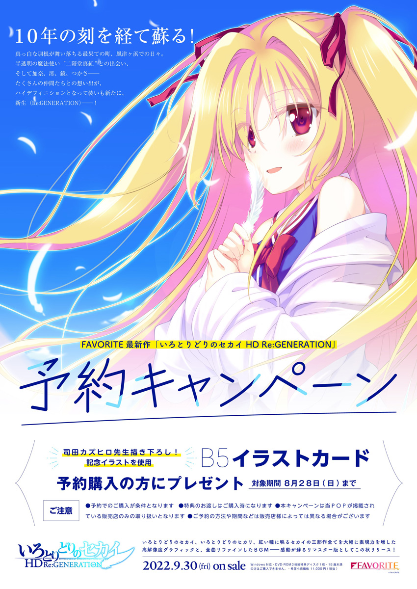 いろとりどりのセカイHD Re:GENERATION