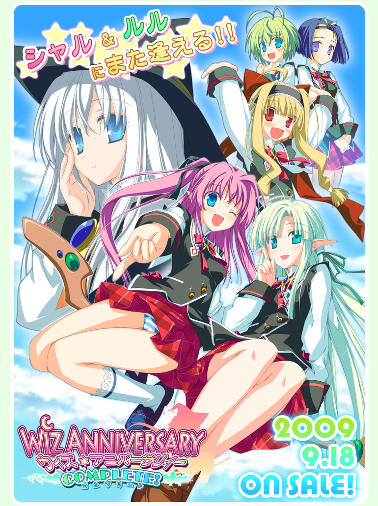 ウィズ アニバーサリー